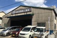 松原自動車工業株式会社 オフィシャルサイト